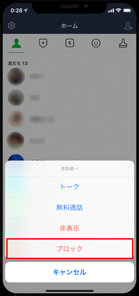 LINEで友だちをブロックする