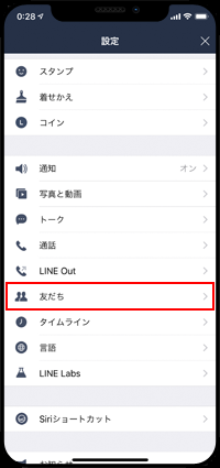 LINEで友だち設定画面を表示する