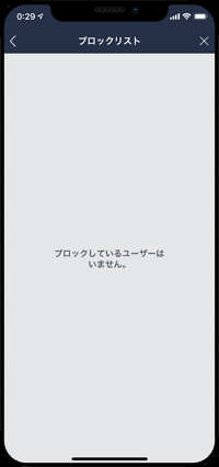 LINEでブロックリストから友だちを削除する