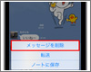 LINEアプリでトーク画面のメッセージを削除する