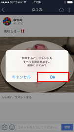 LINEアプリでホーム画面から投稿を削除する