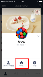 LINEアプリでホームを表示する