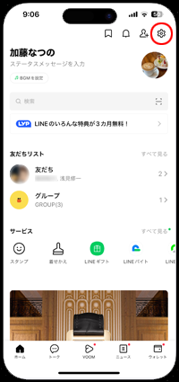 LINEで設定画面を表示する