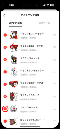 LINEでスタンプを削除する