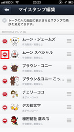 Iphone Ipod Touch Lineでスタンプを削除する方法 Wave App