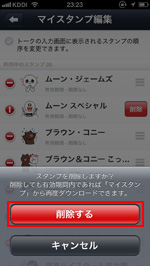 Iphone Ipod Touch Lineでスタンプを削除する方法 Wave App