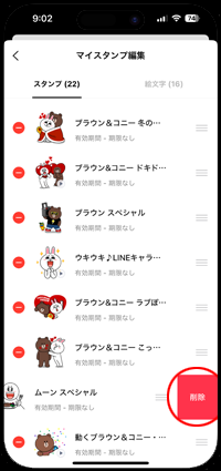 LINEアプリでダウンロード済のスタンプを削除する