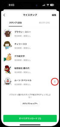 LINEで購入済みのスタンプを再ダウンロードする