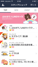 LINEのスタンプショップで購入可能なスタンプを確認する