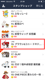 LINEのスタンプショップでアニメーションスタンプを選択する