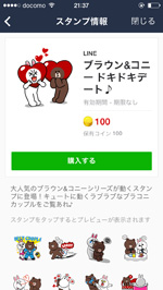 LINEでアニメーションスタンプの購入画面を表示する