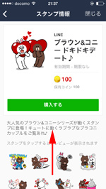 LINEでアニメーションスタンプのプレビュー画面を表示する