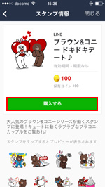 LINEでアニメーションスタンプを
購入する