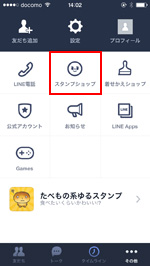 LINEでスタンプショップにアクセスする