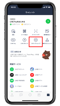 LINEアプリでスタンプショップにアクセスする