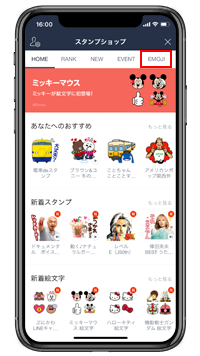 LINEのスタンプショップで「EMOJI」を選択する