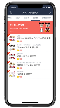 LINEのスタンプショップで購入可能な絵文字を確認する