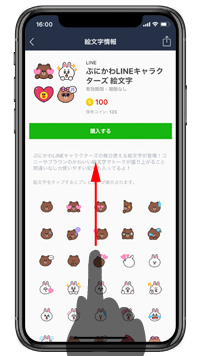 LINEのスタンプショップで絵文字を購入する