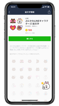 LINEで絵文字をプレビュー表示する