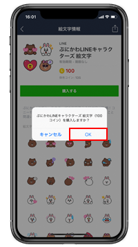 LINEで絵文字をダウンロードする