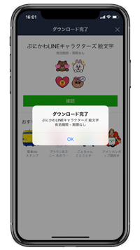 LINEで絵文字をダウンロード購入する