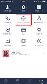 LINEでスタンプショップにアクセスする