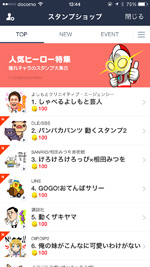 LINEのスタンプショップで購入可能なスタンプを確認する