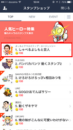 LINEのスタンプショップで音(サウンド)付きスタンプを選択する