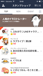 LINEのスタンプショップで購入可能なスタンプを確認する