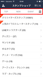 LINEのスタンプショップでカテゴリ別に表示する