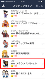 購入したいLINEスタンプを選択する