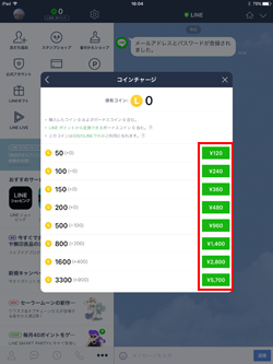 iPad版LINEでコインを購入する