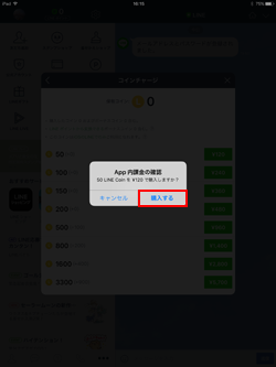iPad版LINEでコインを購入する
