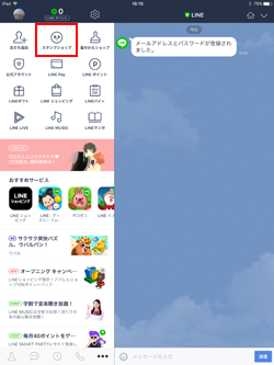 iPad版LINEでスタンプショップを表示する