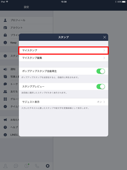 iPad版LINEでスマホ版LINEアカウントで購入済みのスタンプを一覧表示する