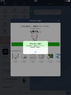 iPadでLINEスタンプの購入を完了する