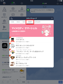 iPadのLINEアプリでスタンプショップを表示する