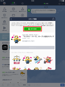 iPad版LINEアプリでスタンプの「友だち追加」をタップする