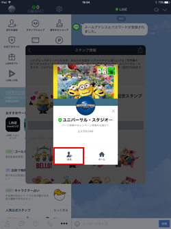 iPadのLINEアプリで公式アカウントを友だち追加する