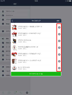 iPad版LINEアプリで購入済みのスタンプを個別にダウンロードする