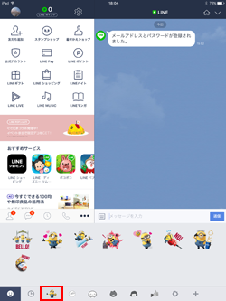 iPad版LINEでダウンロードした無料スタンプがキーボードに追加される