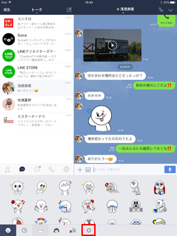 iPad版LINEのスタンプキーボードからスタンプをダウンロードする