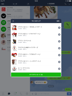 iPadでスマホ版LINEで購入済みのスタンプをダウンロードする