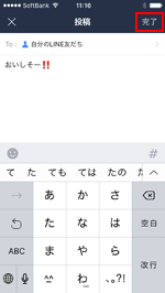 LINEのタイムラインで投稿を修正をタップする