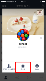 LINEアプリでホームを表示する