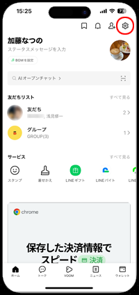 LINEアプリのロックをFace IDで解除する