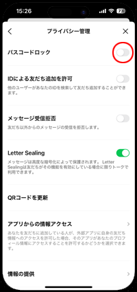 LINEでパスコードロックをオンにする