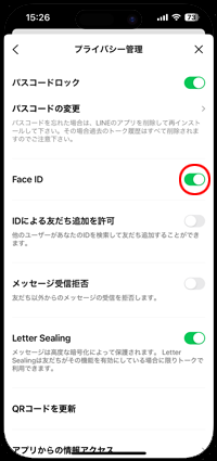 LINEのプライバシー管理で「Face ID」をオンにする