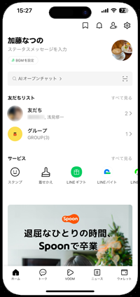 LINEアプリを「Face ID」でパスコードロック解除する