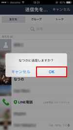 LINEでメッセージを転送する